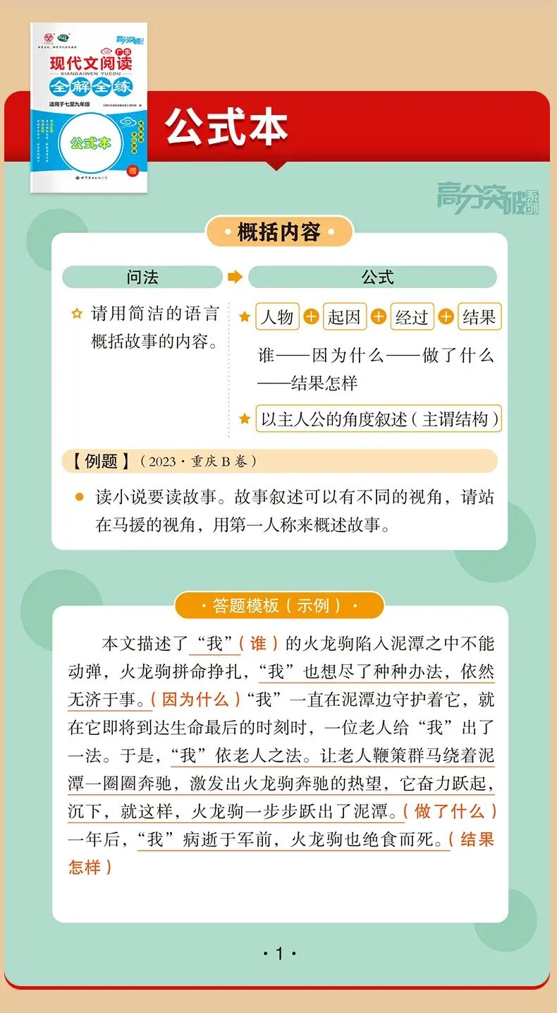 中考阅读救命模板⑦!赏析字词“4步秒杀法”,考场答题快人一步 第10张