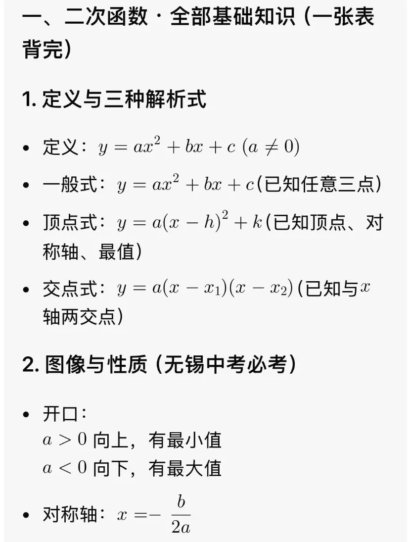 无锡中考数学|二次函数 全网最全总纲知识点+每年考点+必考题型+2026预测 第1张