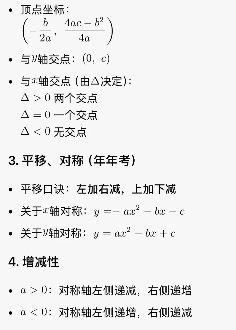 无锡中考数学|二次函数 全网最全总纲知识点+每年考点+必考题型+2026预测 第2张