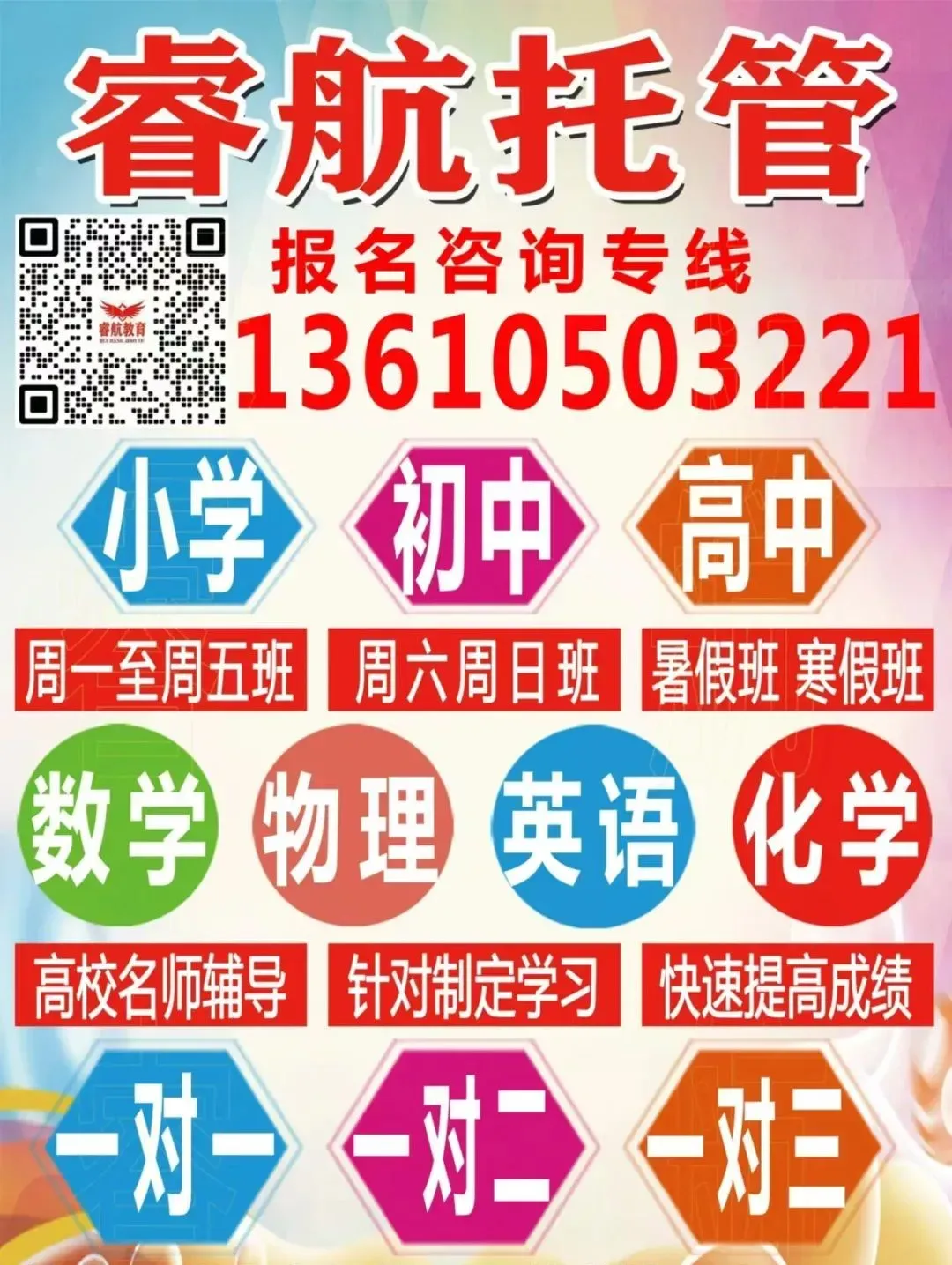 初三(中考):一对一个性化辅导 第2张