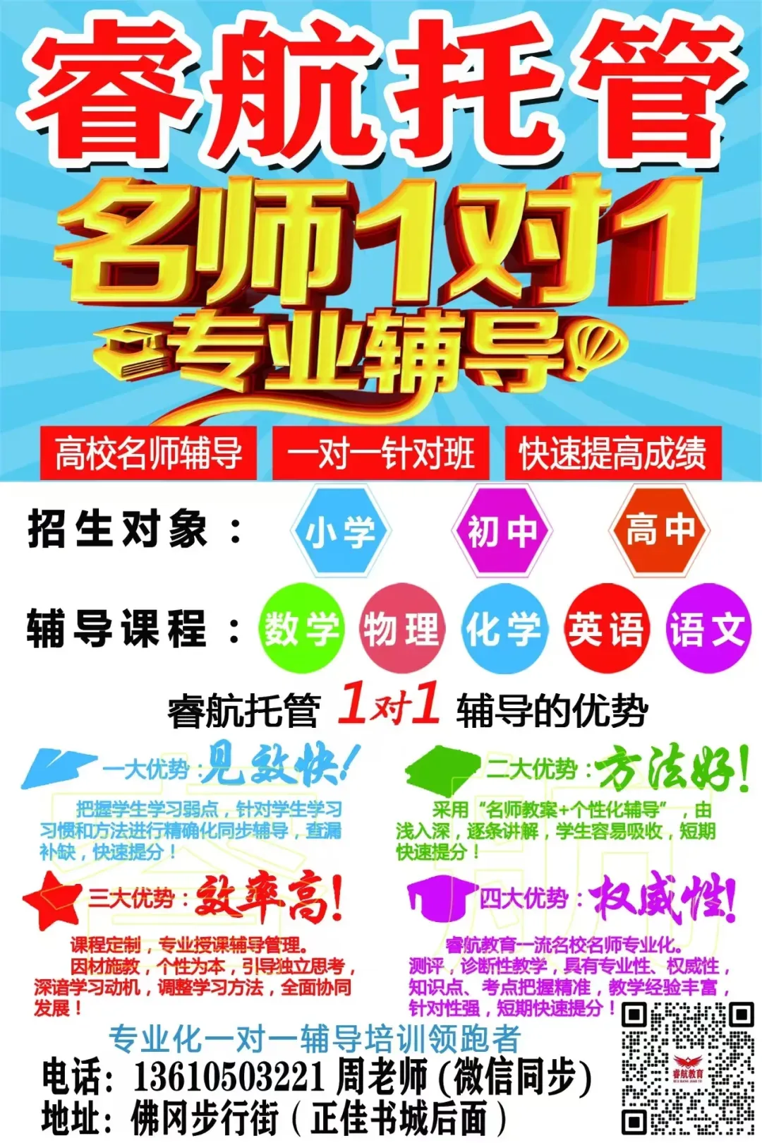 初三(中考):一对一个性化辅导 第8张