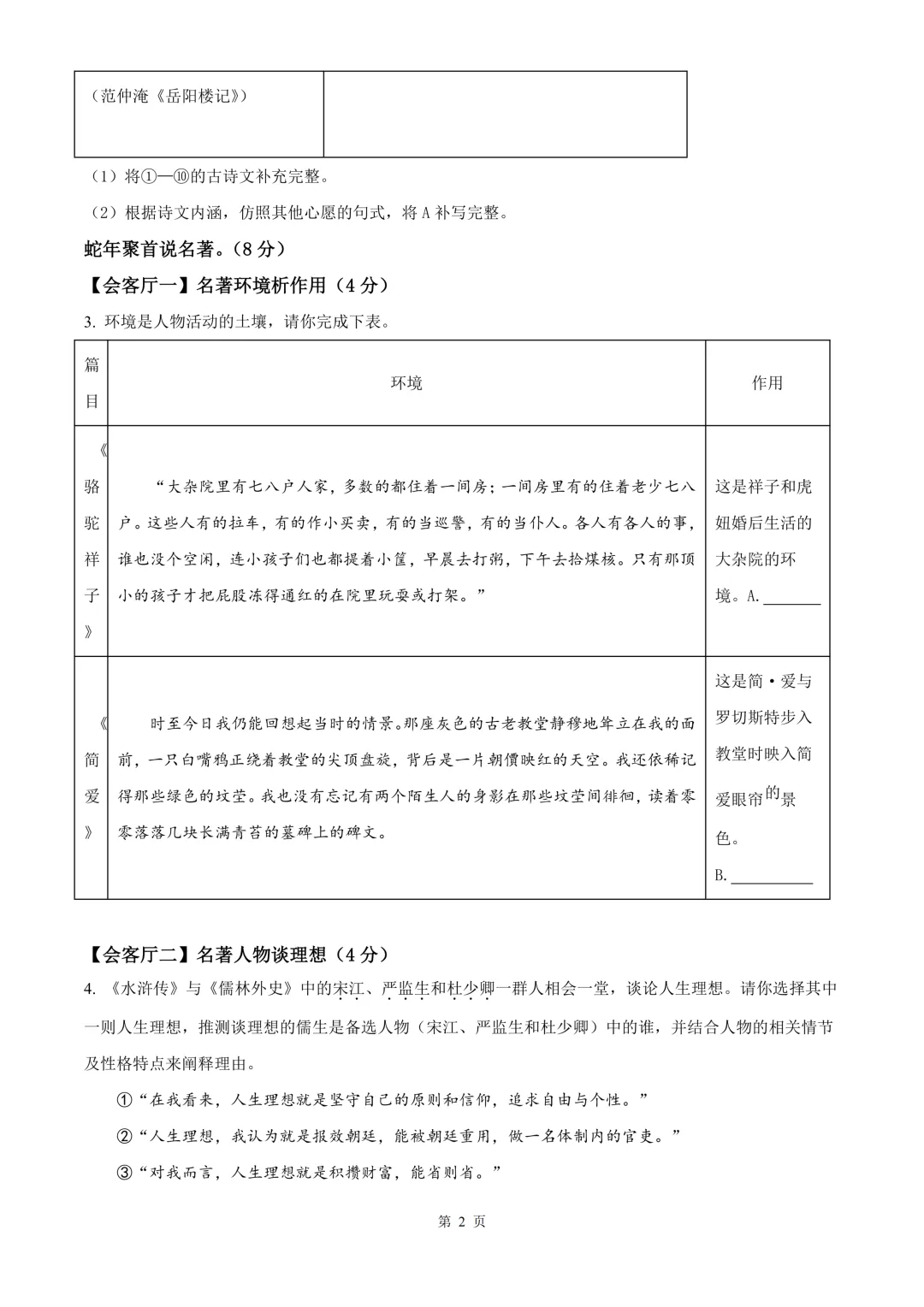 杭州市保俶塔申花实验学校等校中考一模语文试题 第8张