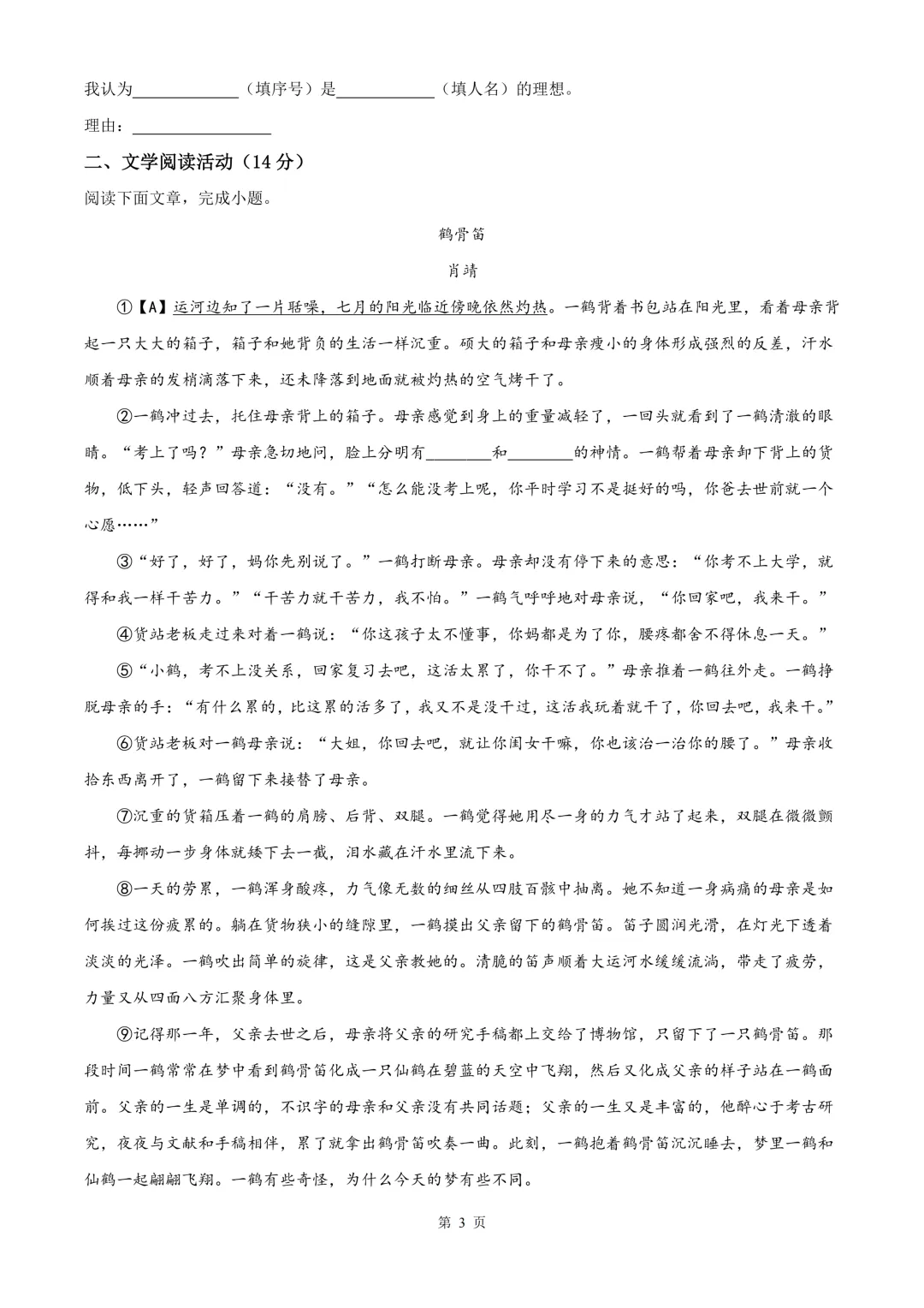 杭州市保俶塔申花实验学校等校中考一模语文试题 第9张