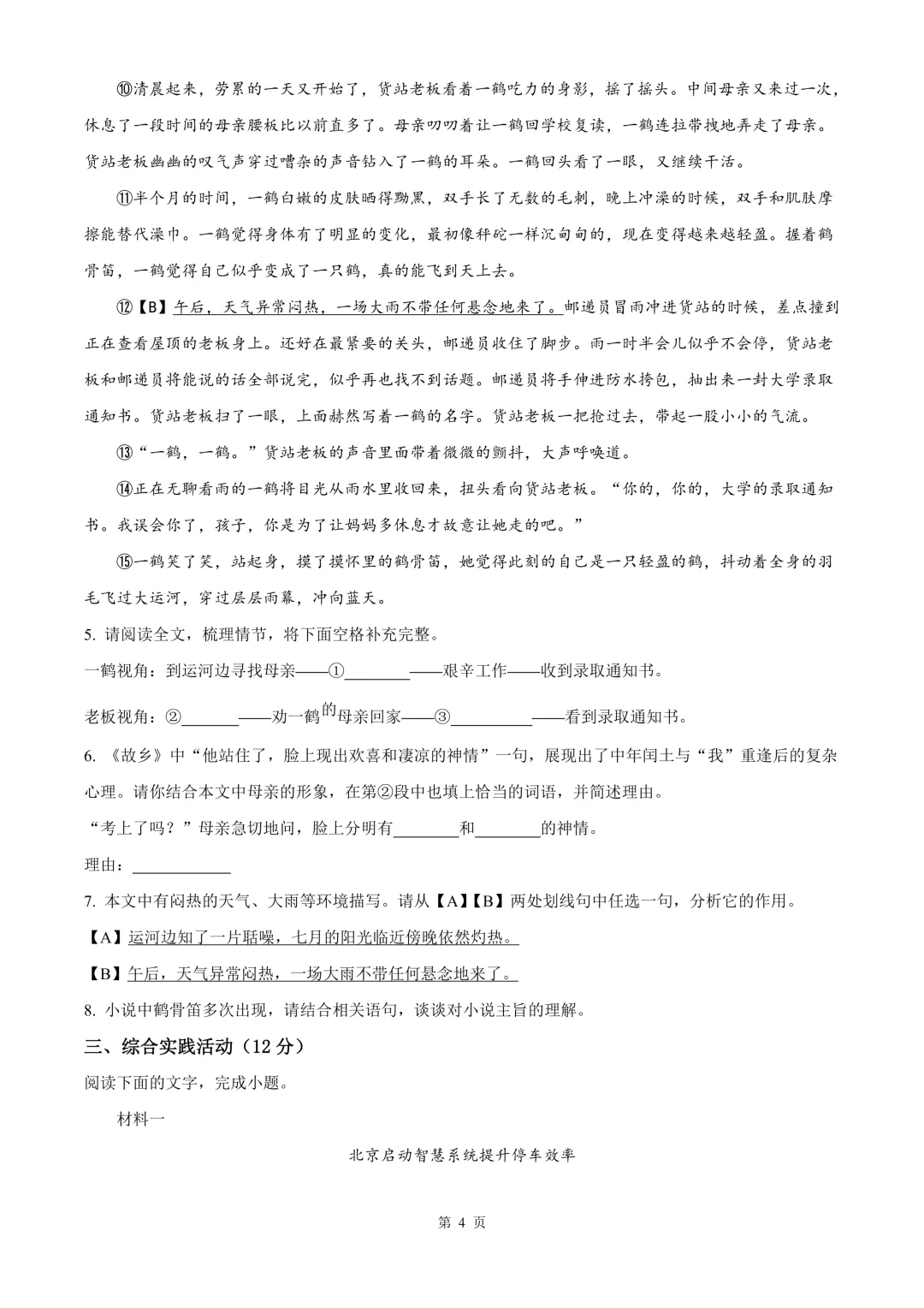 杭州市保俶塔申花实验学校等校中考一模语文试题 第10张