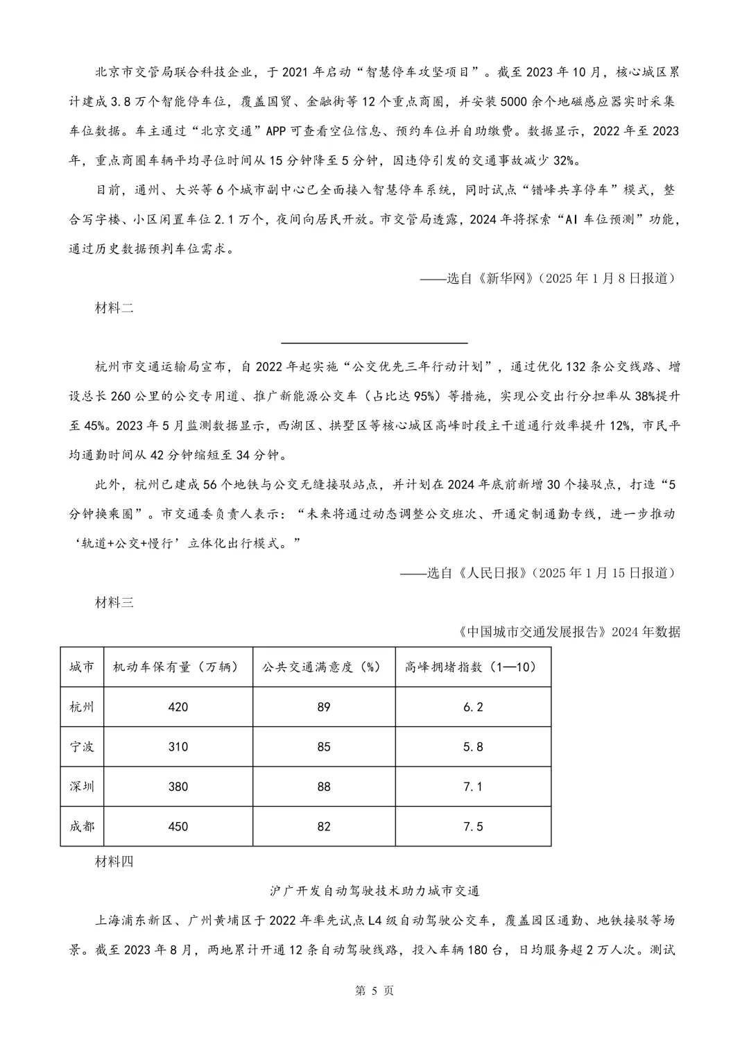 杭州市保俶塔申花实验学校等校中考一模语文试题 第11张