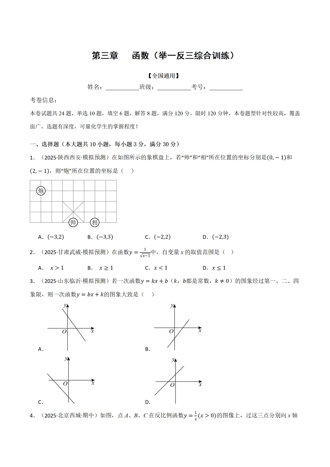 【寒假逆袭】2026中考数学加练卷(三) 第2张