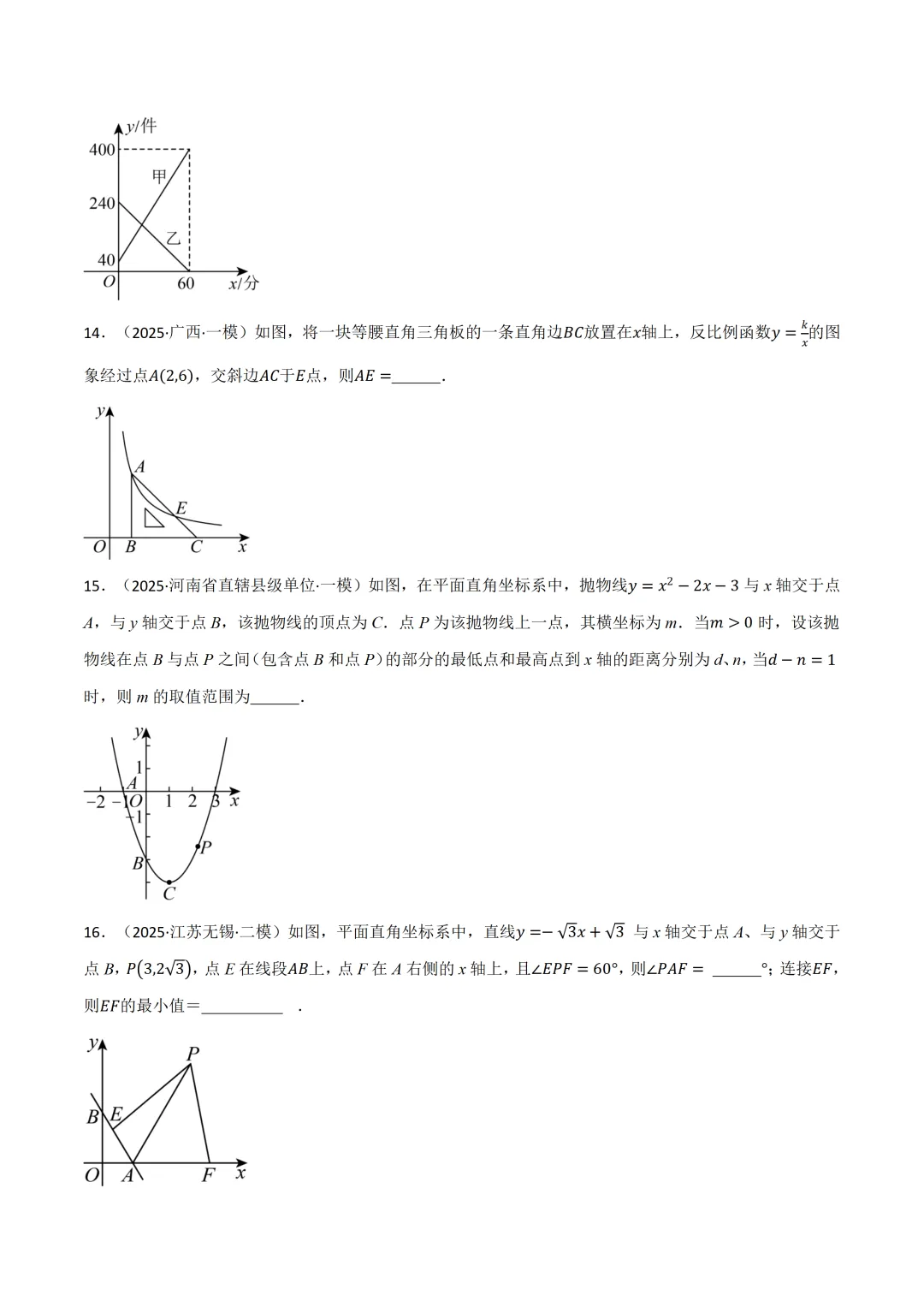 【寒假逆袭】2026中考数学加练卷(三) 第6张