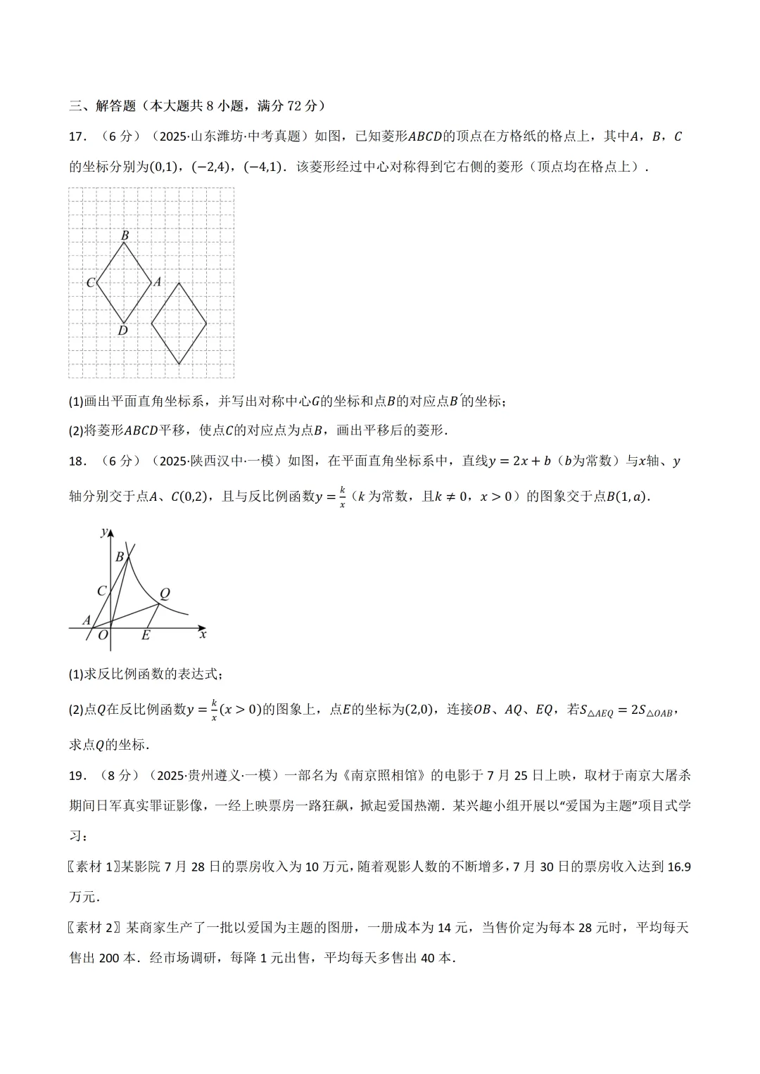 【寒假逆袭】2026中考数学加练卷(三) 第7张