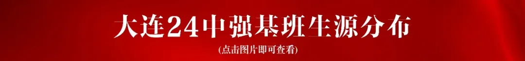 大连今年中考指标到校最新变化!指标生占比增多?未来取消录取分差? 第5张