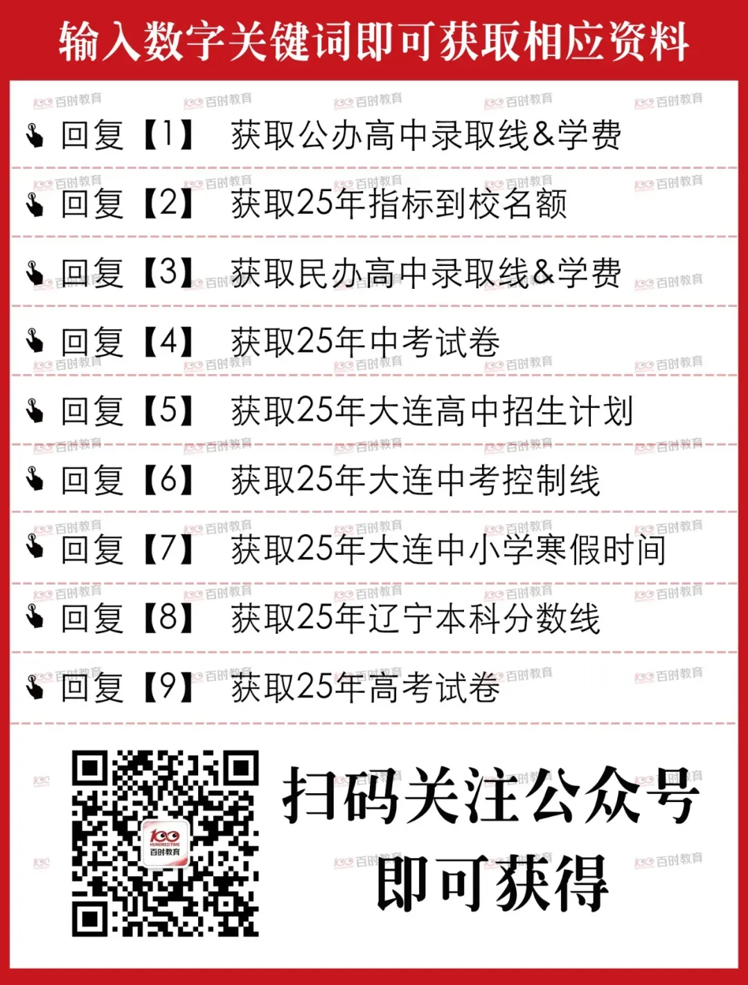 大连今年中考指标到校最新变化!指标生占比增多?未来取消录取分差? 第8张