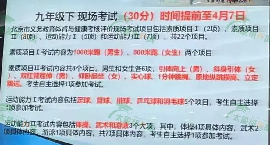 注意!2026北京中考体育现场考时间定了!附相关问答 第1张