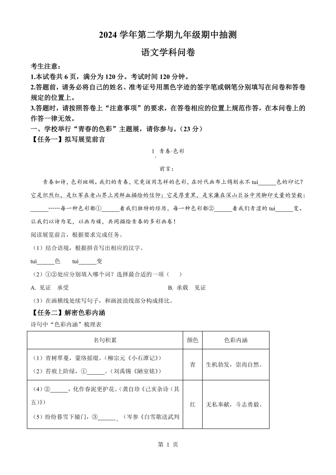 杭州市富阳区中考一模语文试题 第7张 杭州市富阳区中考一模语文试题 第7张