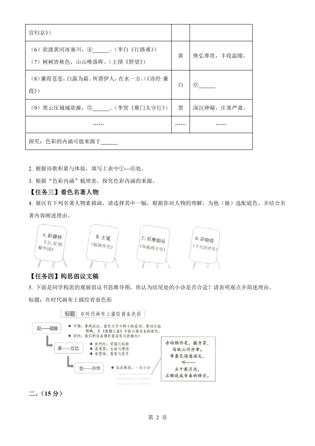 杭州市富阳区中考一模语文试题 第8张 杭州市富阳区中考一模语文试题 第8张