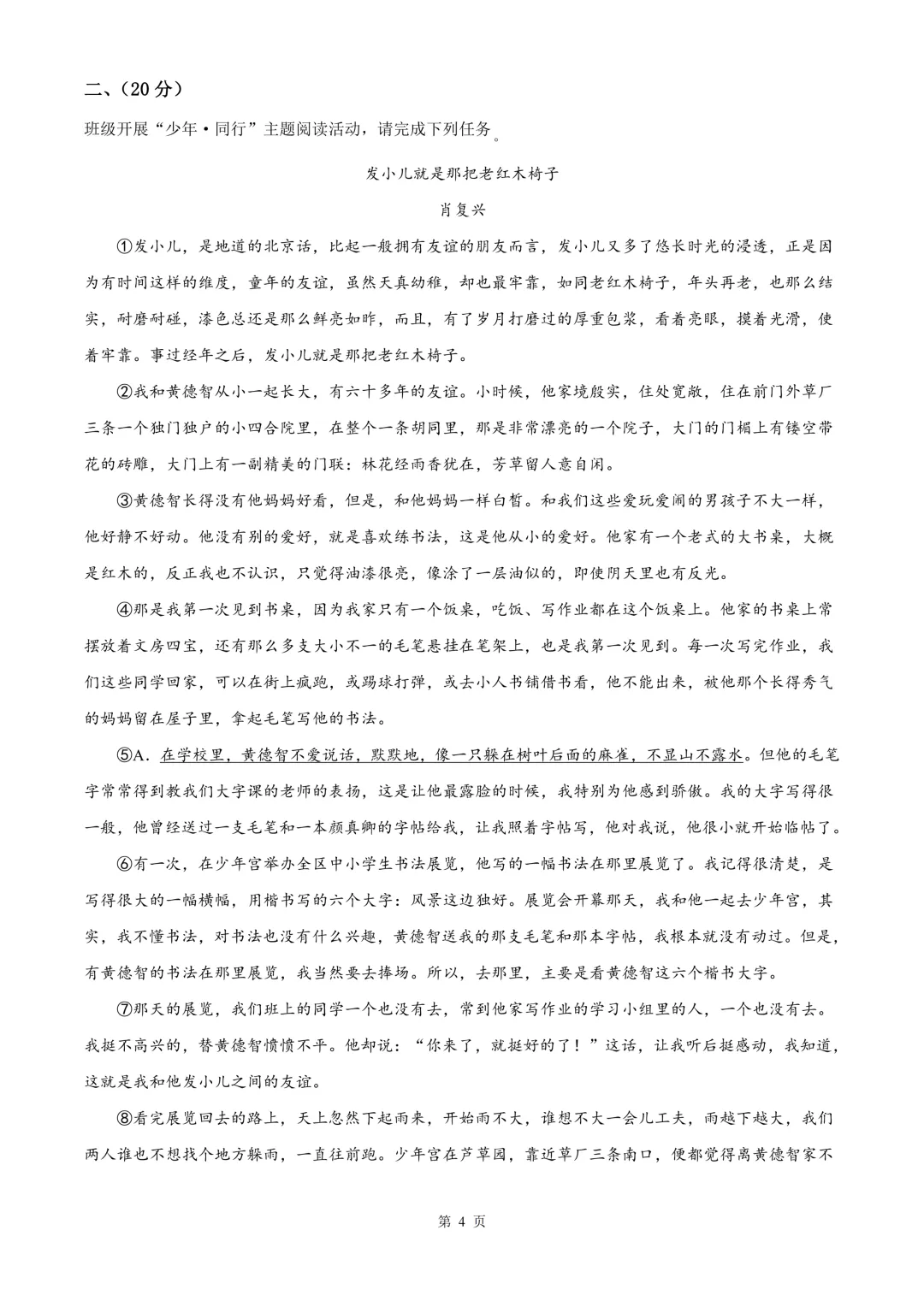 杭州市萧山区中考一模语文试题 第10张