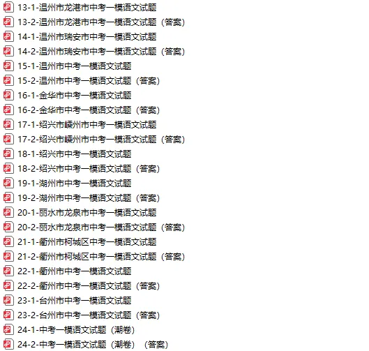 杭州市西湖区中考一模语文试题 第5张