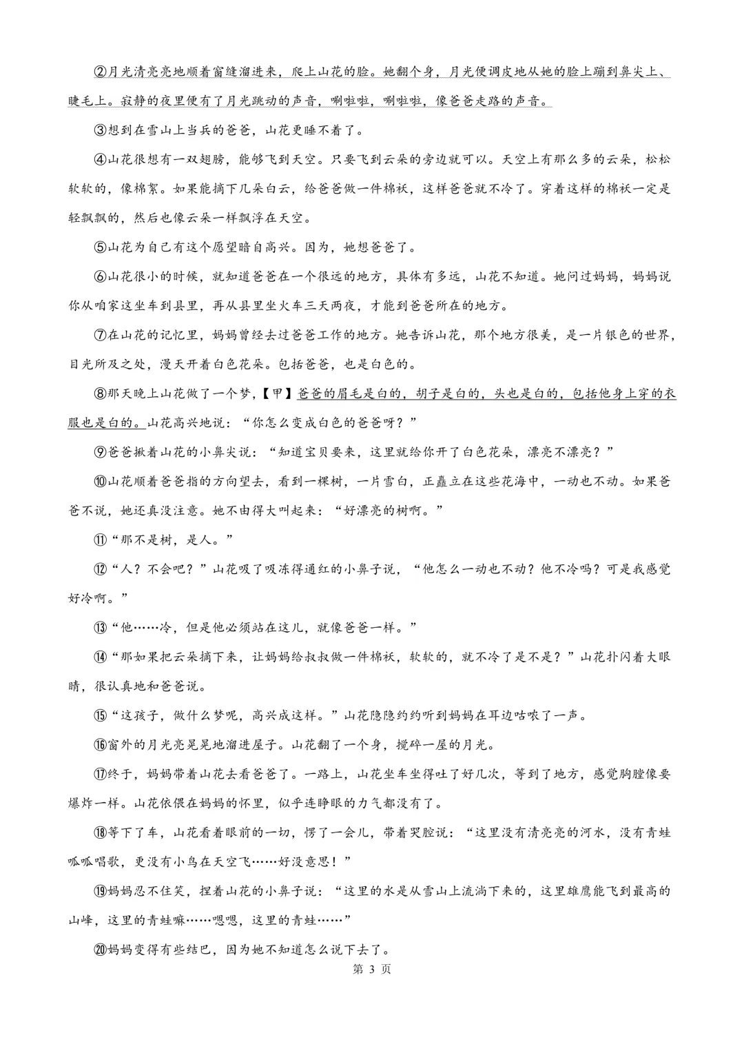 杭州市西湖区中考一模语文试题 第9张