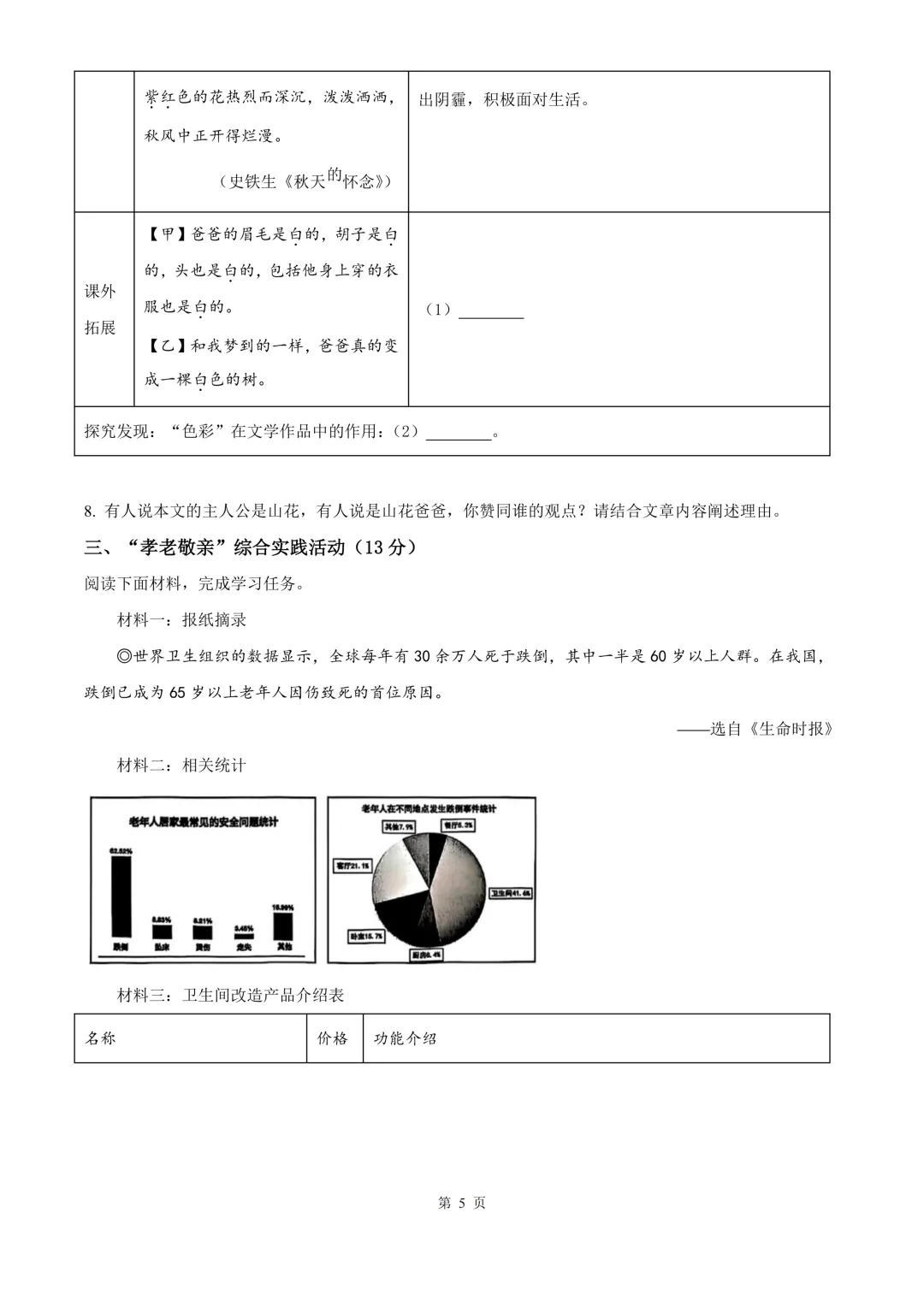 杭州市西湖区中考一模语文试题 第11张