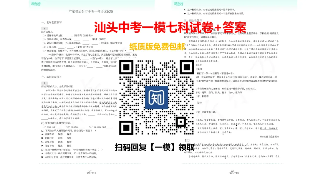汕头中考一模是统考吗?什么时候开考?快提前领一模卷练手! 第5张 汕头中考一模是统考吗?什么时候开考?快提前领一模卷练手! 第5张