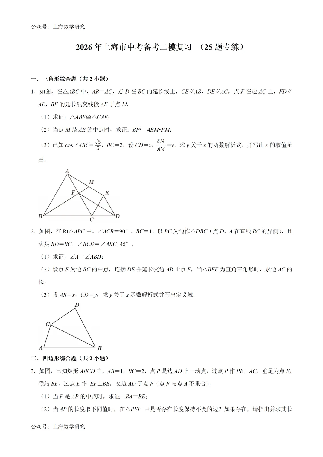 2026年上海市中考备考二模复习(25题专练)(2026.3) 第1张