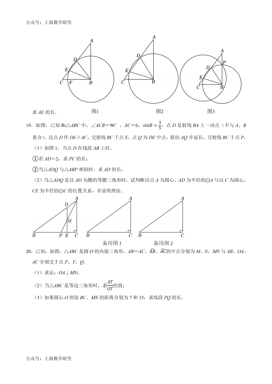 2026年上海市中考备考二模复习(25题专练)(2026.3) 第9张