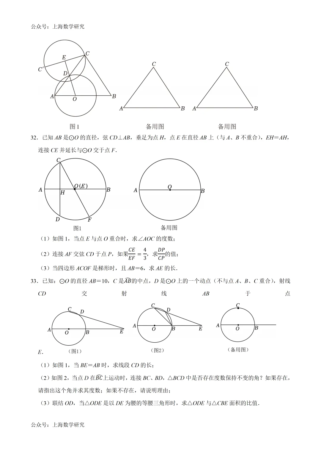 2026年上海市中考备考二模复习(25题专练)(2026.3) 第15张