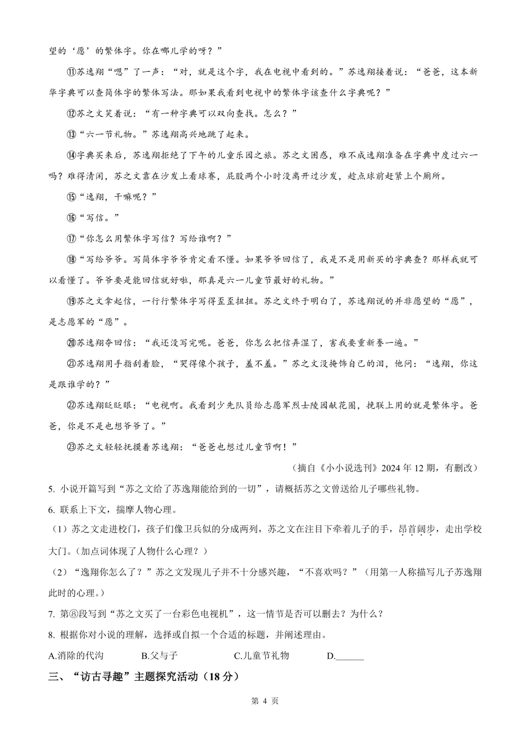 杭州市上城区中考一模语文试题 第10张 杭州市上城区中考一模语文试题 第10张