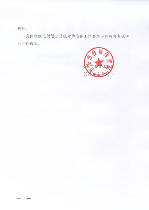 【中考改革】吉安市2027年起地理生物科目实行机考,以等级形式呈现成绩,不计入总成绩 第3张