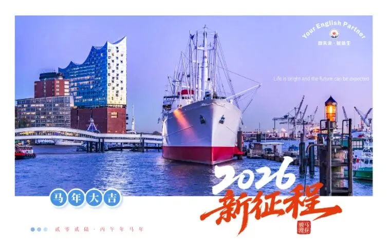 中考时文之2026春晚1 第2张