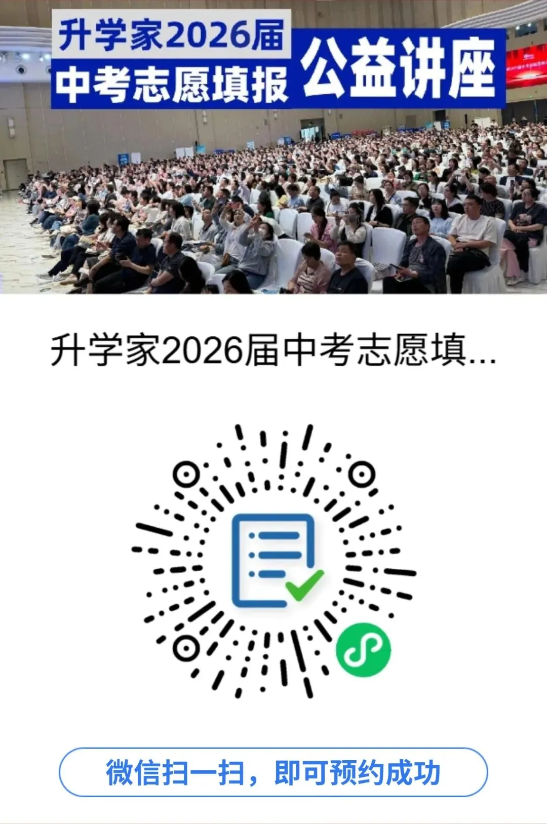 2026 郑州中考|志愿填报不踩坑!60+高中校长见面会,仅限一场 第17张