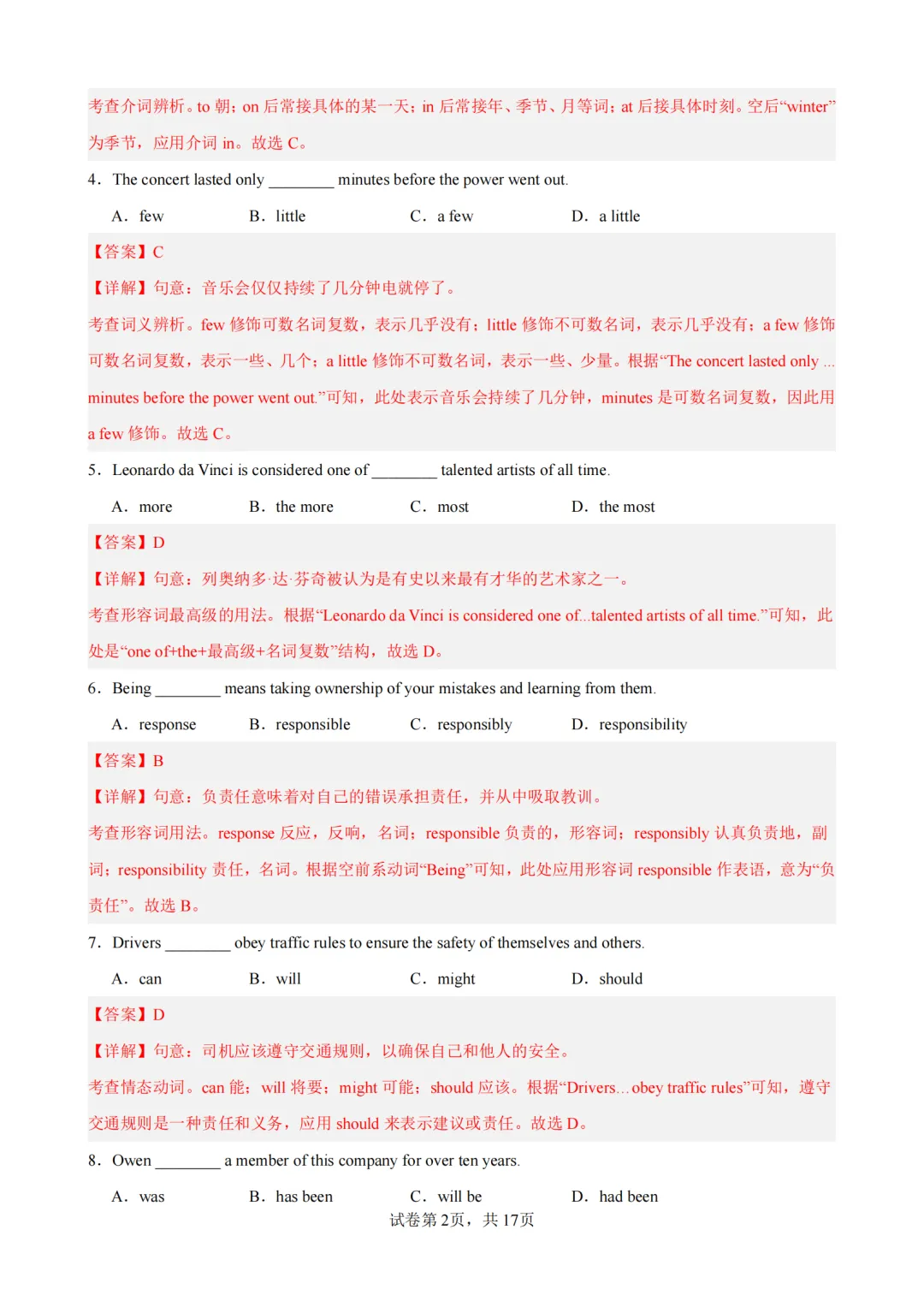 2026上海中考二模英语预测卷,含解析 第8张