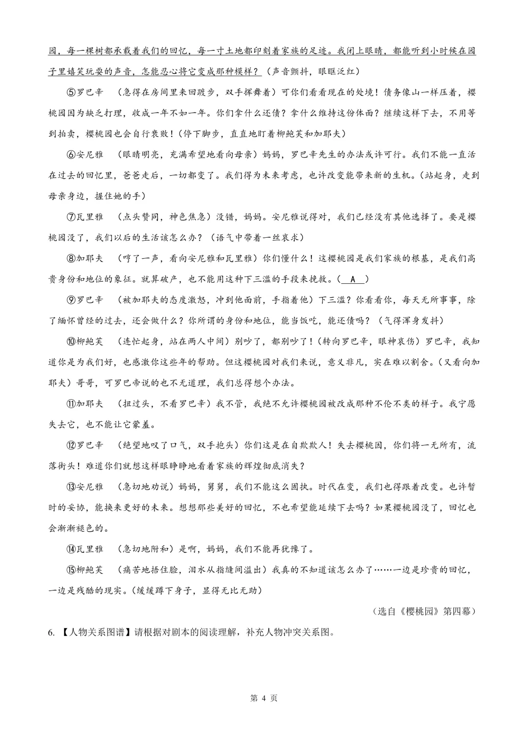 杭州市滨江区中考一模语文试题 第10张
