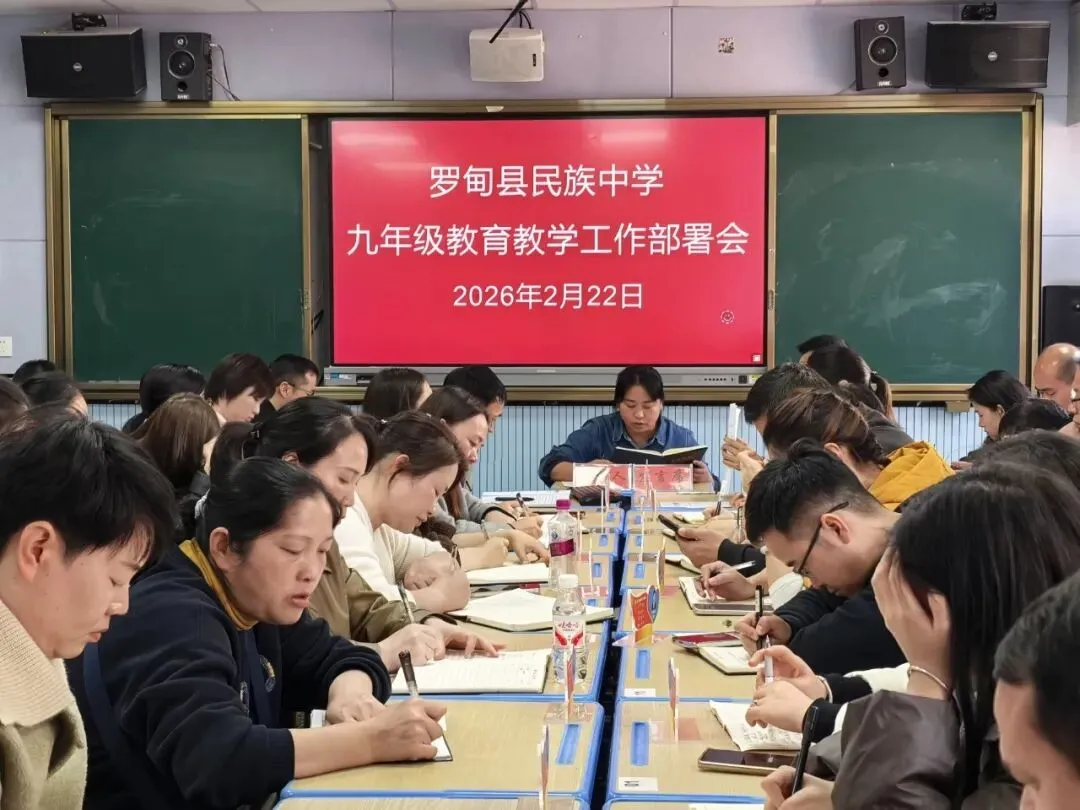 凝心聚力谋发展 精准施策迎中考|罗甸县民族中学九年级中考备考工作部署会召开 第13张