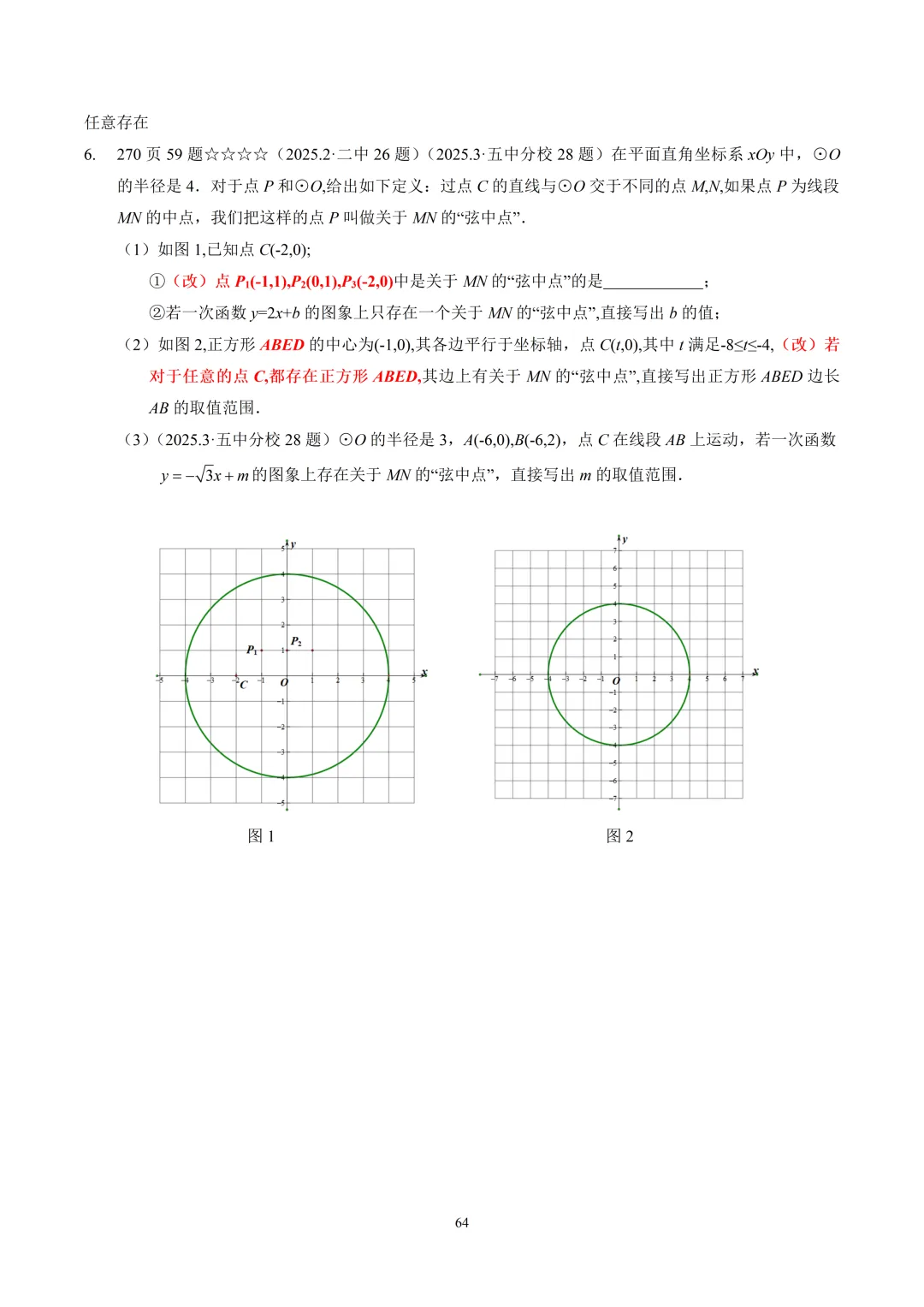 【中考】2025.2北京二中新定义解析 第2张