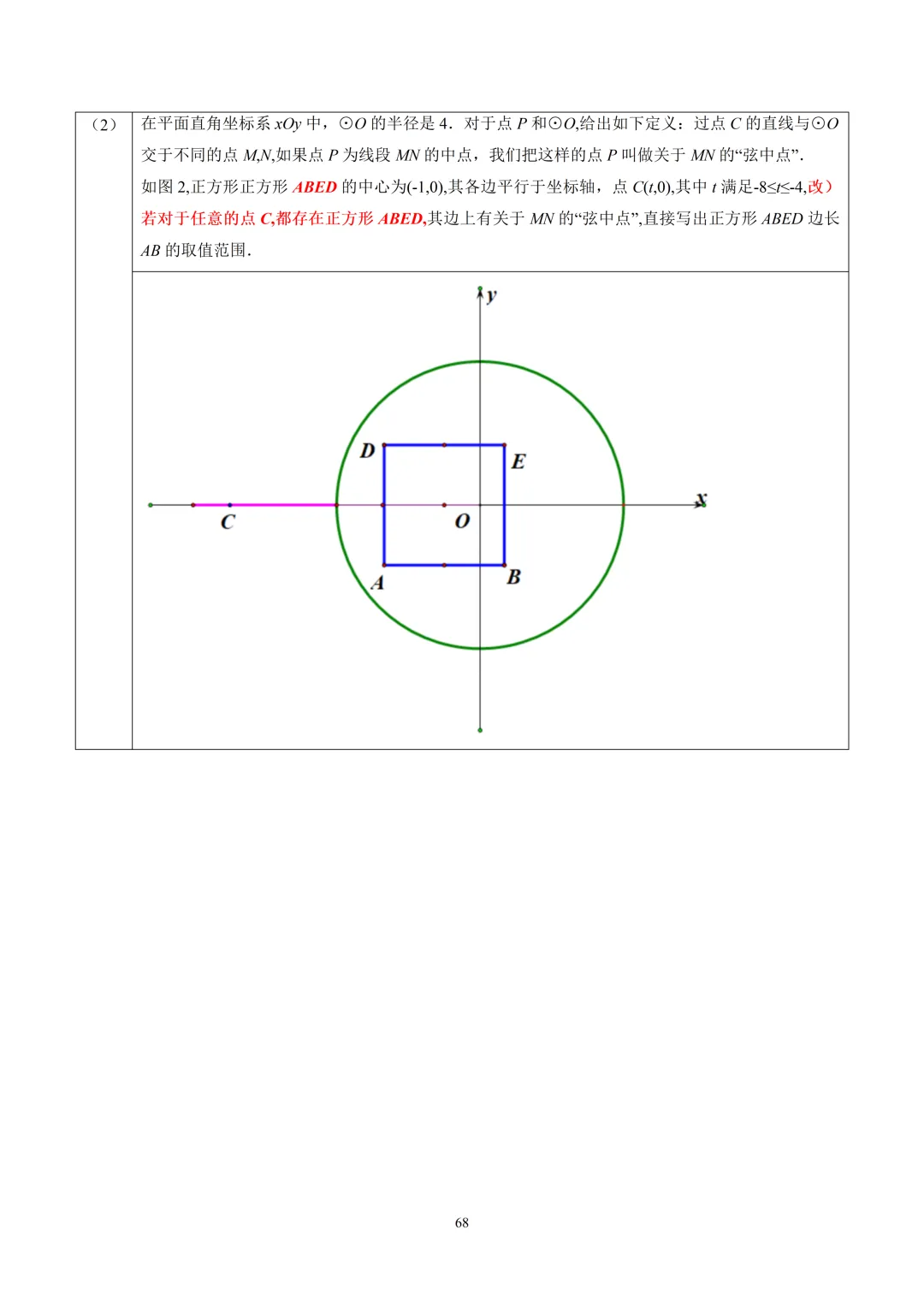 【中考】2025.2北京二中新定义解析 第6张