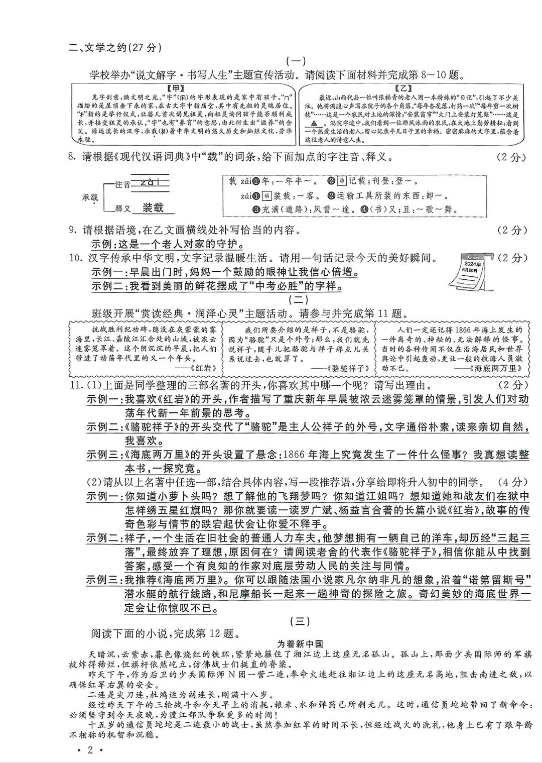 山西省2024年中考真题试卷+答案 第2张