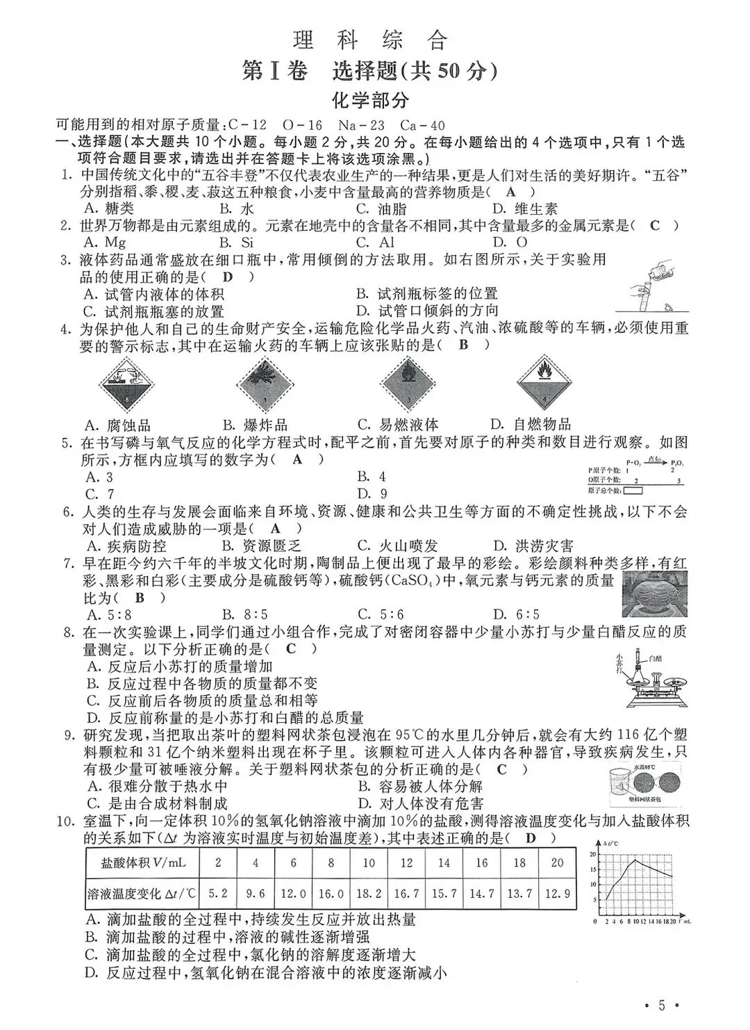 山西省2024年中考真题试卷+答案 第5张