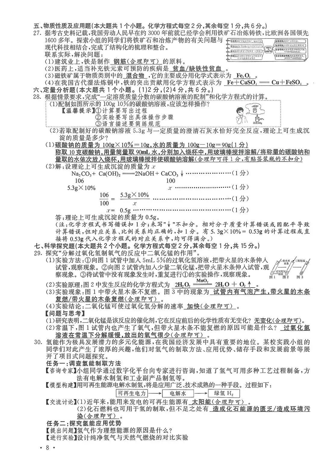 山西省2024年中考真题试卷+答案 第8张