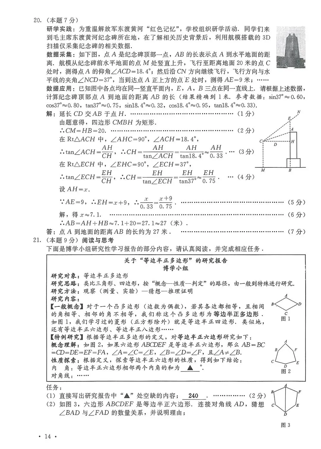 山西省2024年中考真题试卷+答案 第14张