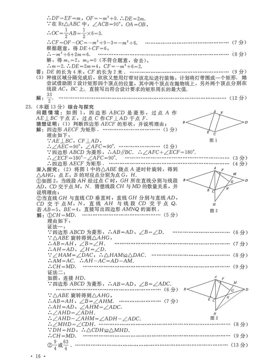 山西省2024年中考真题试卷+答案 第16张