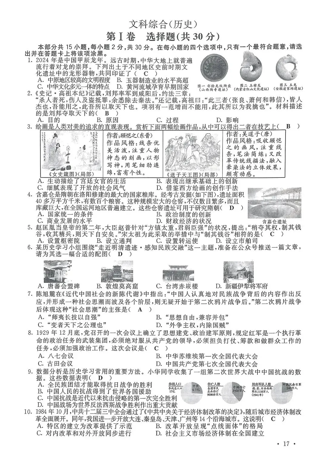 山西省2024年中考真题试卷+答案 第17张