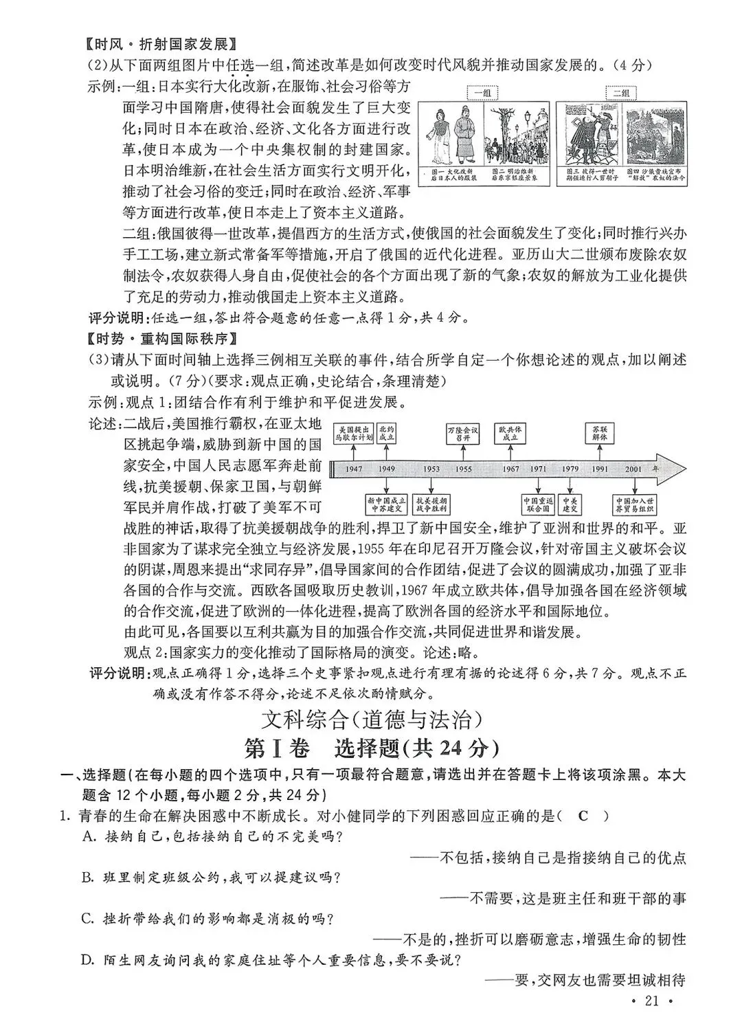 山西省2024年中考真题试卷+答案 第21张