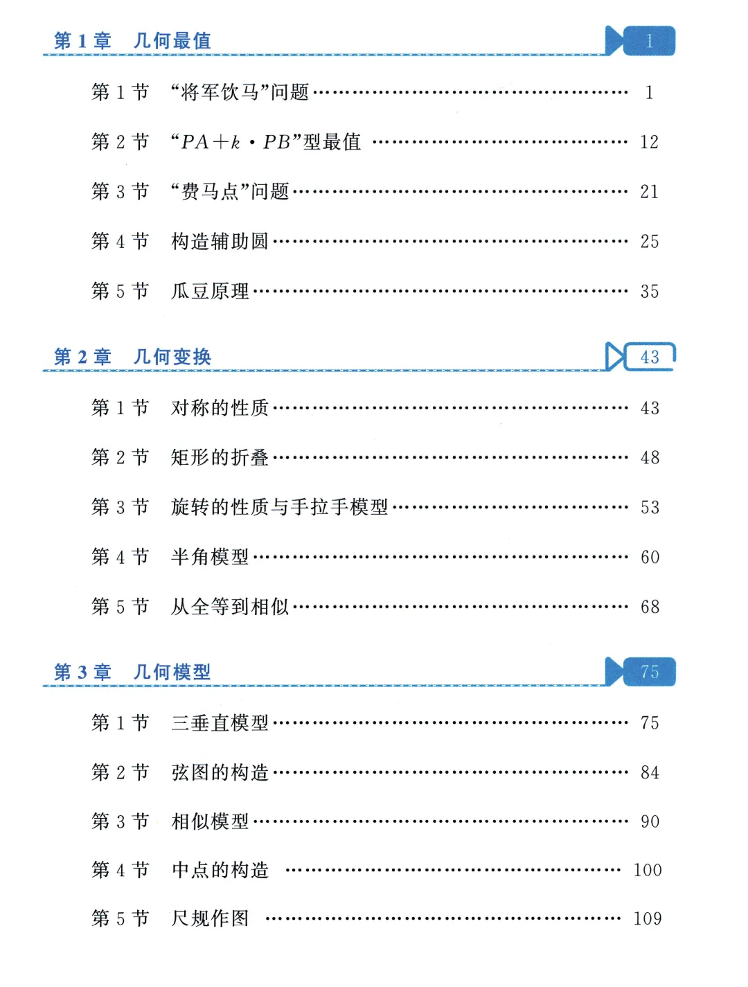 中考数学5大最值问题 第2张