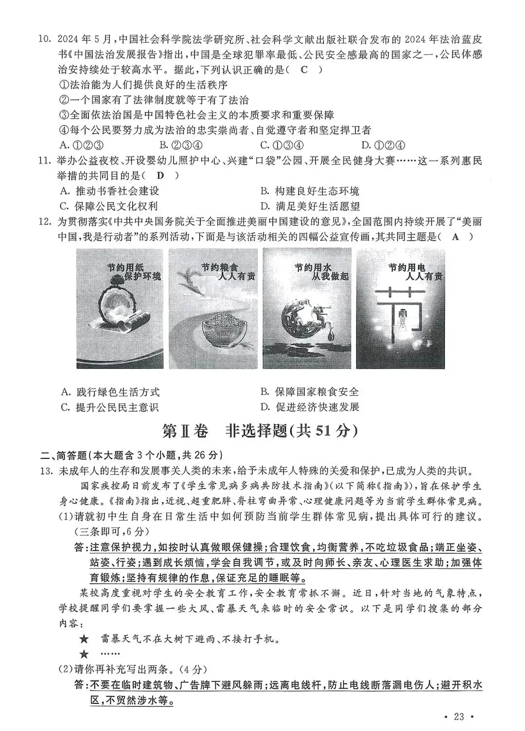 山西省2024年中考真题试卷+答案 第23张