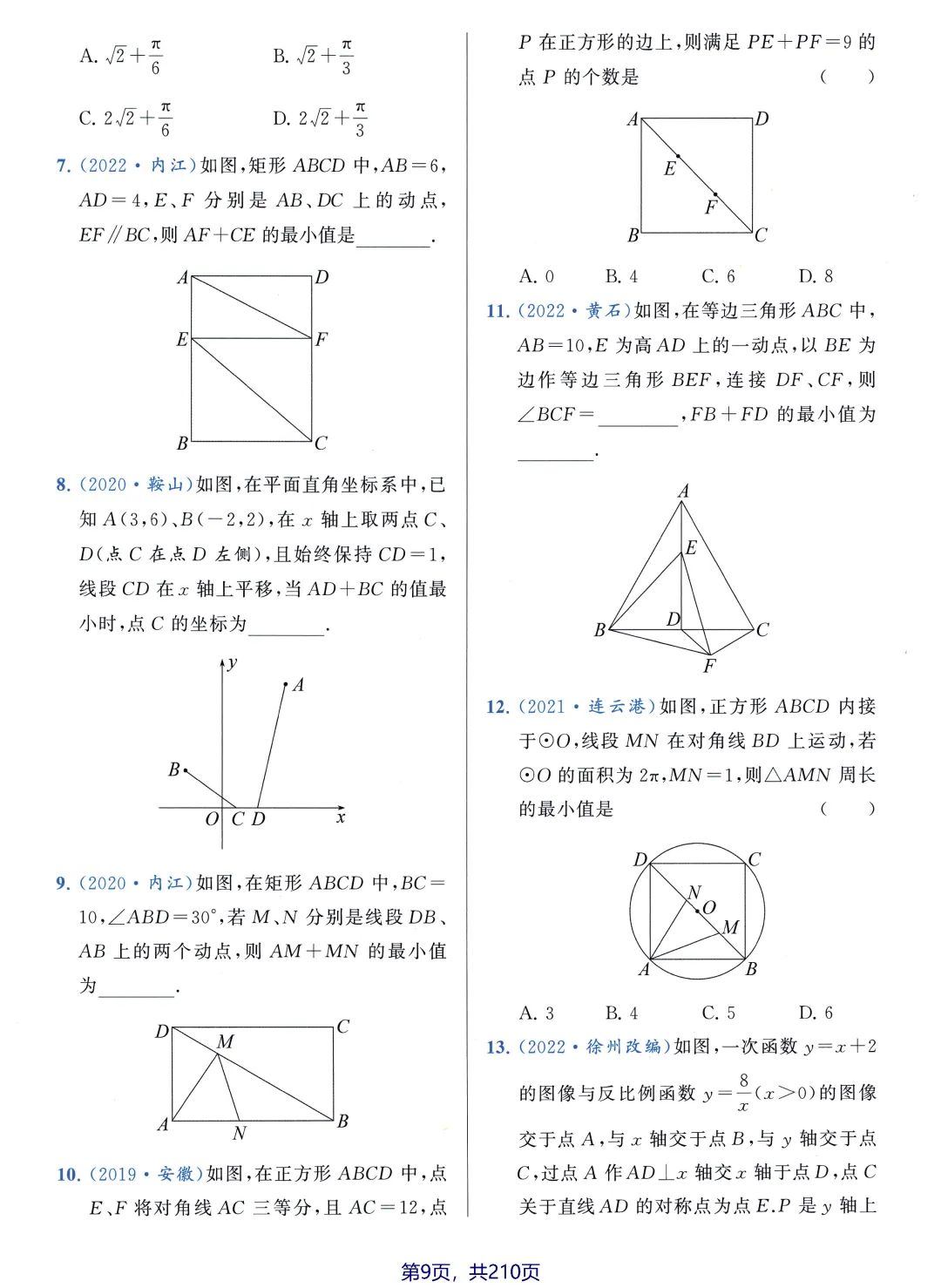 中考数学5大最值问题 第12张