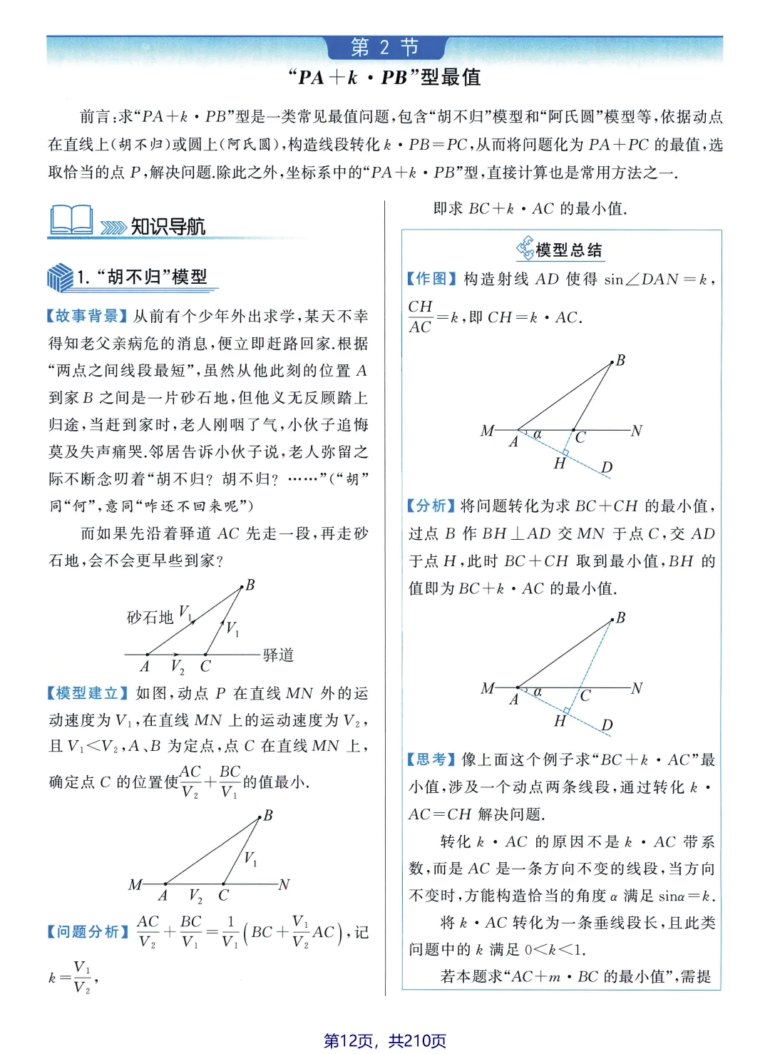 中考数学5大最值问题 第15张