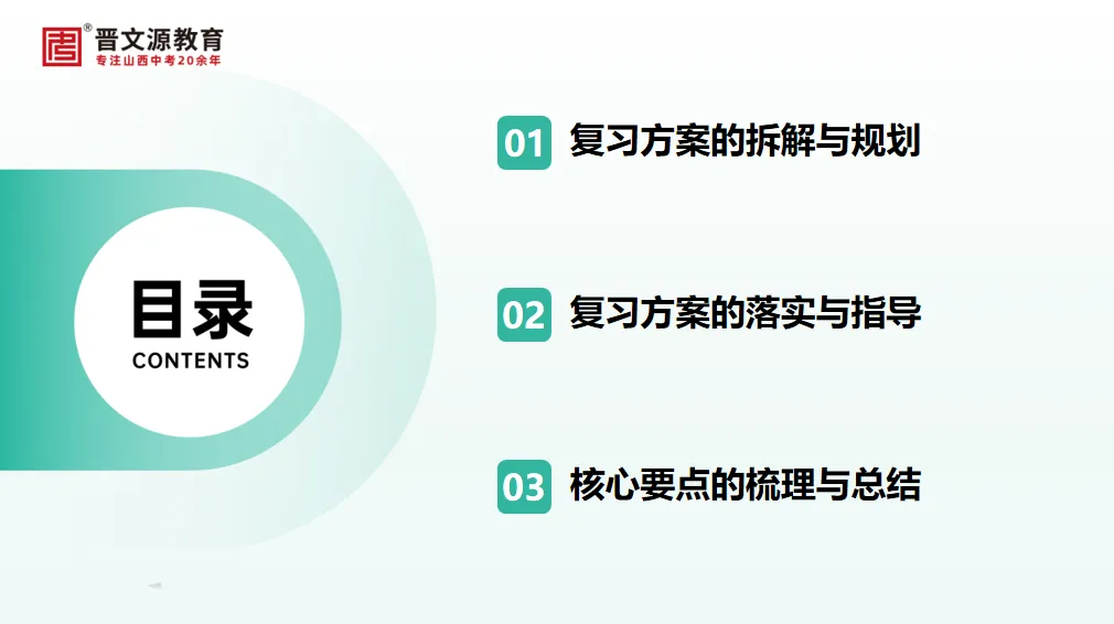 中考备考 | 名师谈中考【物理】复习思路与策略(立足教材,对接山西中考命题规律) 第3张