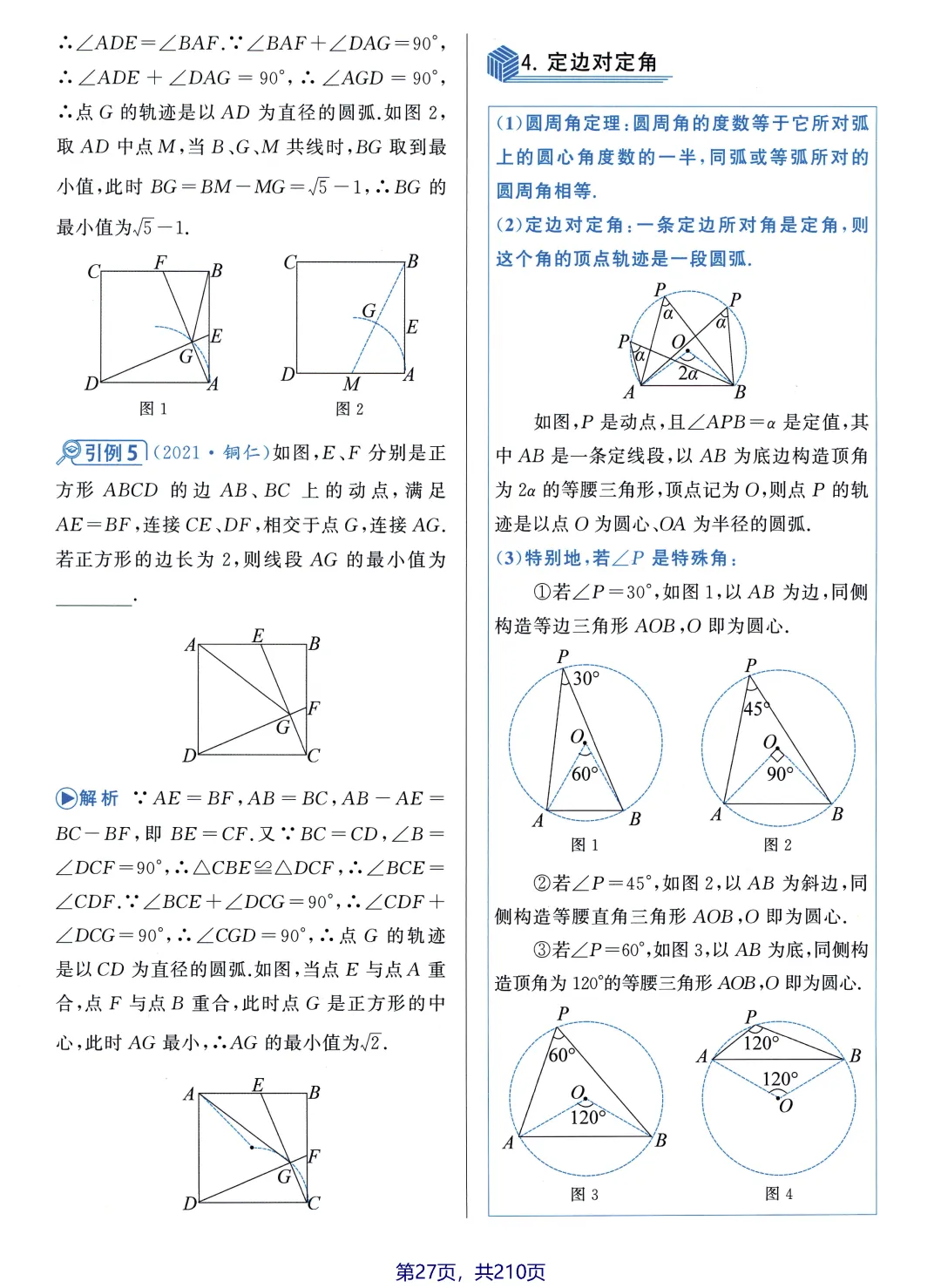 中考数学5大最值问题 第28张