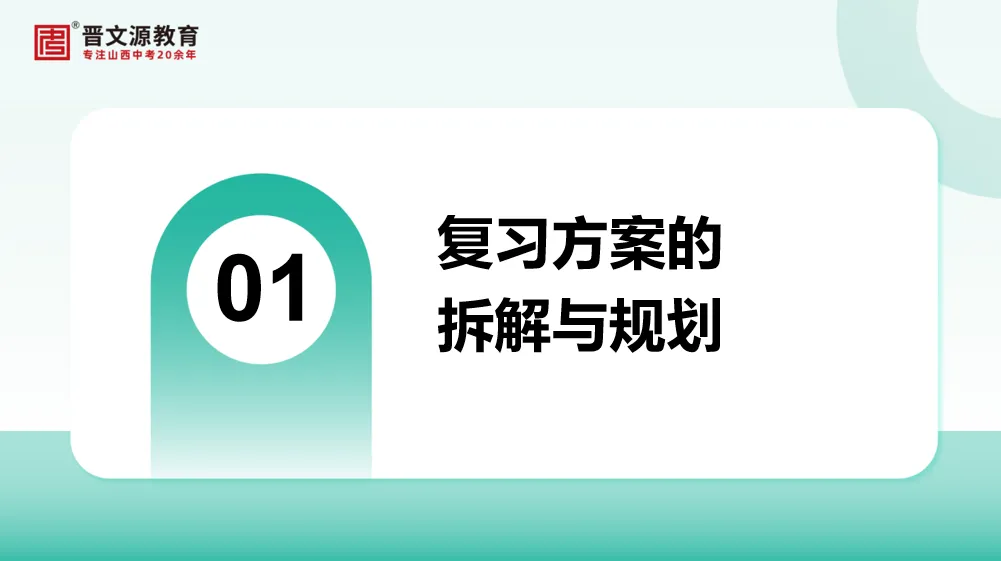 中考备考 | 名师谈中考【物理】复习思路与策略(立足教材,对接山西中考命题规律) 第4张