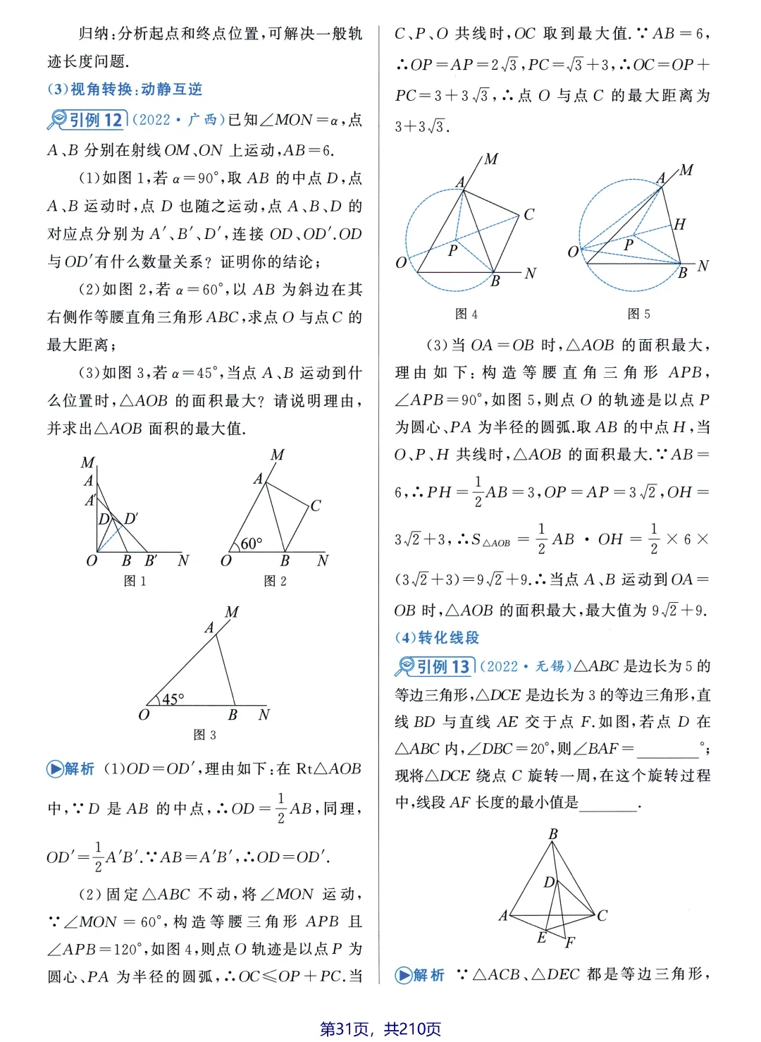 中考数学5大最值问题 第32张