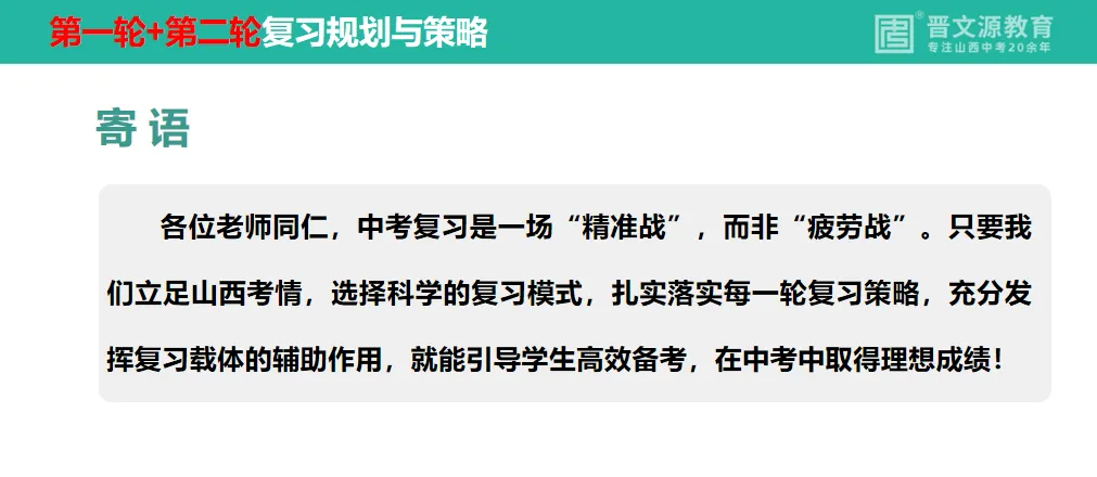 中考备考 | 名师谈中考【物理】复习思路与策略(立足教材,对接山西中考命题规律) 第13张